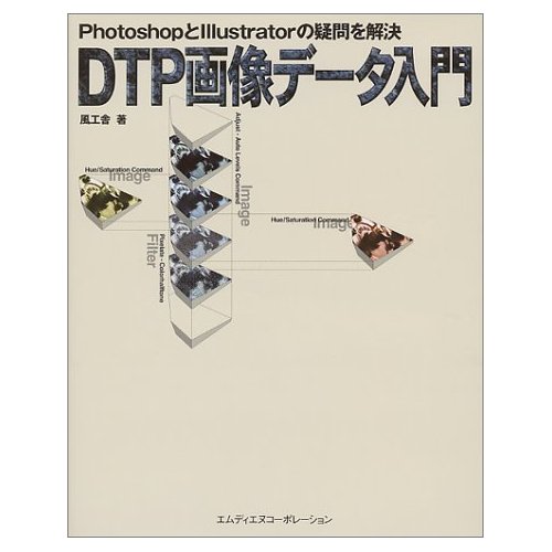 DTP画像データ入門の画像